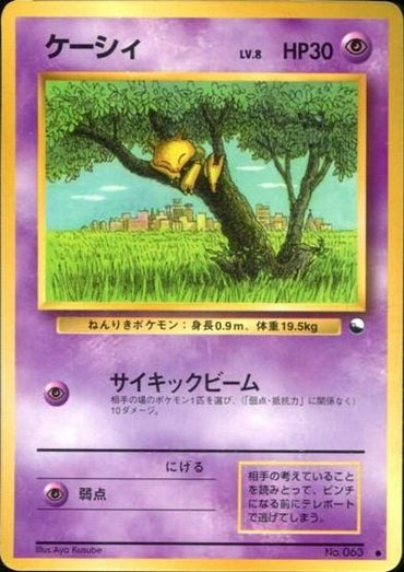 Abra [Series 1] #63 Pokemon Japanese Vending