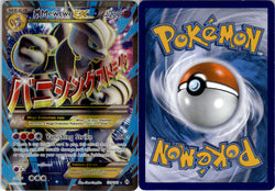 M Mewtwo EX (159/162) [XYB159] [XY: BREAKthrough]