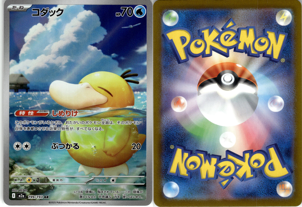Psyduck (199/193) (Japanese) [MEGA Dream]