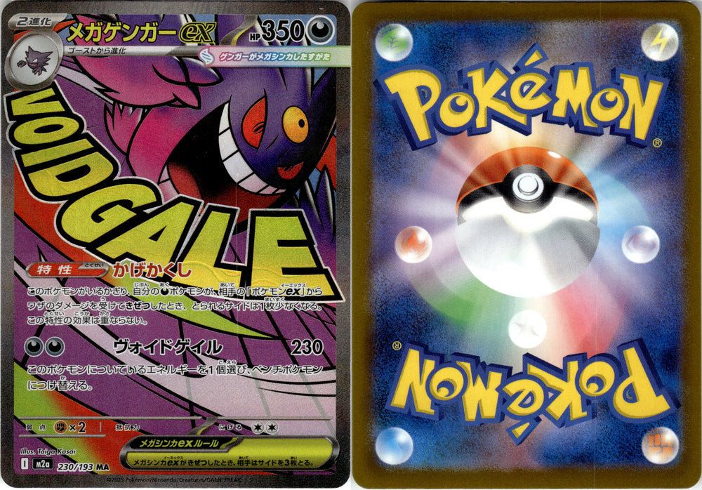 Mega Gengar ex (230/193) (Japanese) [MEGA Dream]