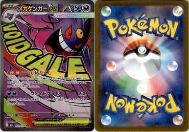 Mega Gengar ex (230/193) (Japanese) [MEGA Dream]