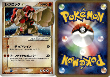 Regirock Star (59/86) [Mirage Forest] (MF59J)