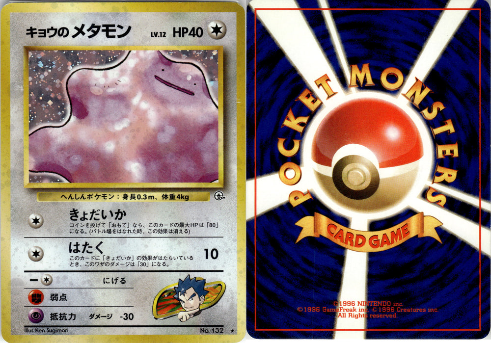 Koga's Ditto (10/132) (Japanese) [Challenge from the Darkness] (CTFD132)