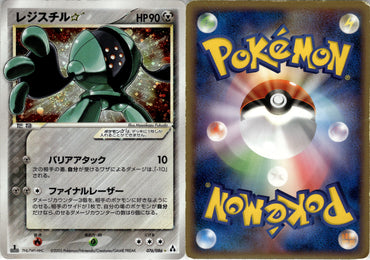 Registeel Star (76/86) [Mirage Forest] (MF76J)