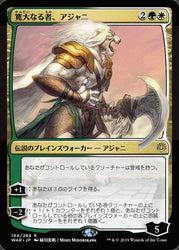 Ajani, the Greathearted (Japanese Alternate Art) [War of the Spark]