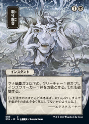 Eliminate (Japanese Foil Etched) [Strixhaven: Mystical Archive]