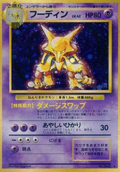 Alakazam (Japanese) [Expansion Pack]
