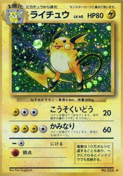 Raichu (Japanese) [Expansion Pack] [Japanese Base Set]