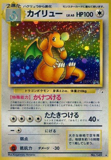 Dragonite (Japanese Fossil) [Mystery of the Fossils]