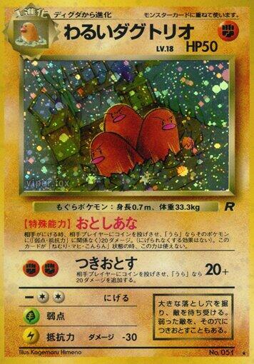 Dark Dugtrio (Team Rocket Japanese) [Rocket Gang]