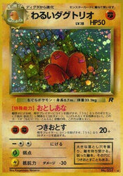 Dark Dugtrio (Team Rocket Japanese) [Rocket Gang]