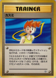 Misty (102/132) [Leaders' Stadium] (Japanese)
