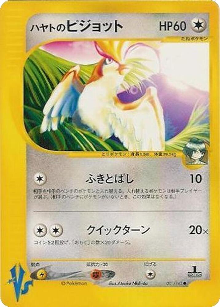Falkner's Pidgeot (001/141) [Pokemon VS] [Japanese]