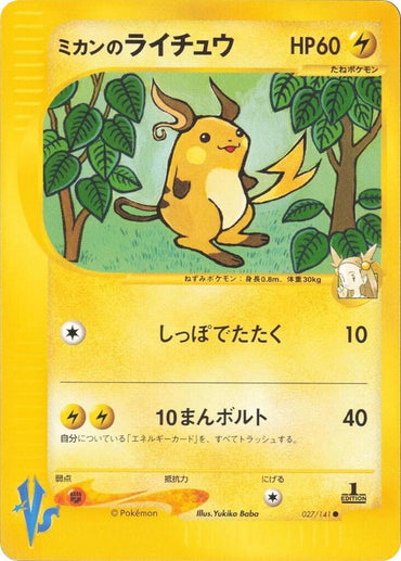 Jasmine's Raichu (027/141) [Pokemon VS] [Japanese]