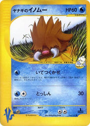 Pryce's Piloswine (044/141) [Pokemon VS] [Japanese]