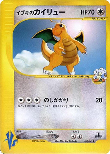Clair's Dragonite (049/141) [Pokemon VS] [Japanese]