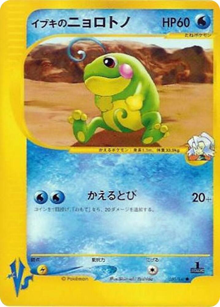 Clair's Politoed (050/141) [Pokemon VS] [Japanese]