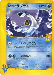 Misty's Lapras (057/141) [Pokemon VS] [Japanese]
