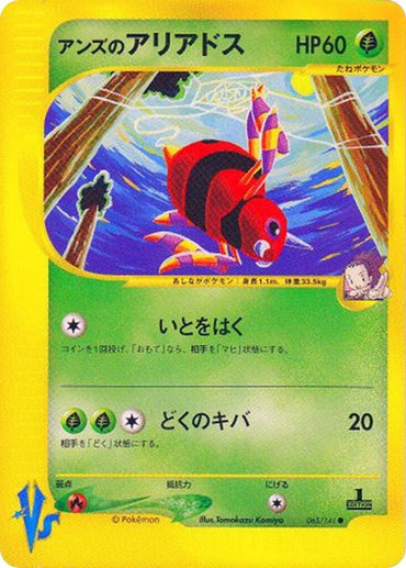 Janine's Ariados (065/141) [Pokemon VS] [Japanese]