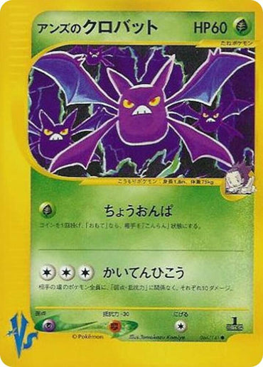 Janine's Crobat (066/141) [Pokemon VS] [Japanese]