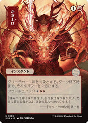 Bulk Up (Japanese) [Secrets of Strixhaven: Mystical Archive]
