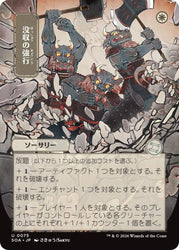 Requisition Raid (Japanese) [Secrets of Strixhaven: Mystical Archive]