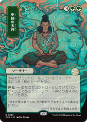 Shamanic Revelation (Japanese) [Secrets of Strixhaven: Mystical Archive]