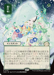 Veil of Summer (Japanese) [Secrets of Strixhaven: Mystical Archive]