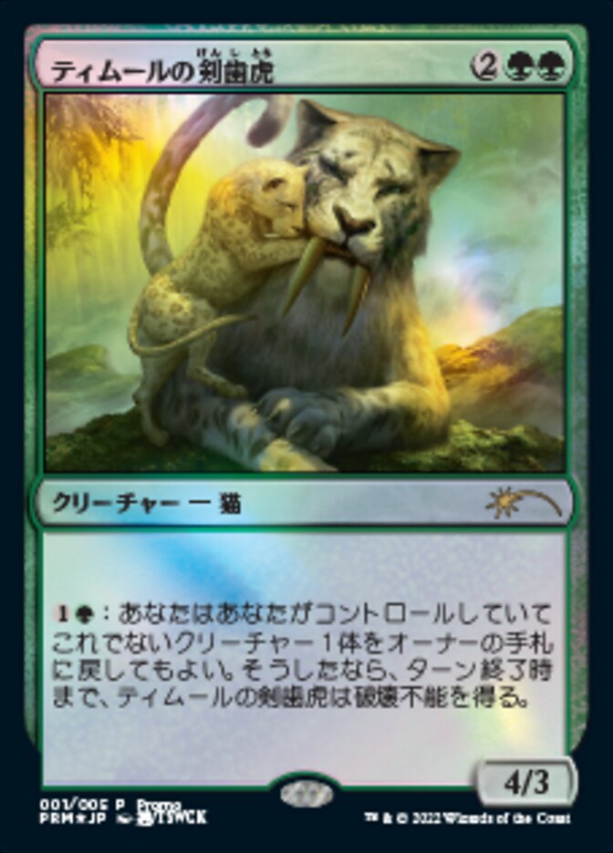 Temur Sabertooth (Japanese) [Year of the Tiger 2022]