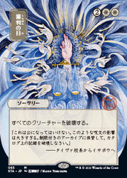 Day of Judgment (Japanese Foil Etched) [Strixhaven: Mystical Archive]