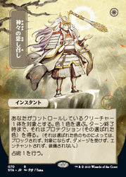 Gods Willing (Japanese) [Strixhaven: Mystical Archive]