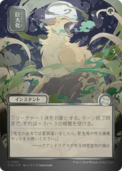 Giant Growth (Japanese Silver Scroll Foil) [Secrets of Strixhaven: Mystical Archive]