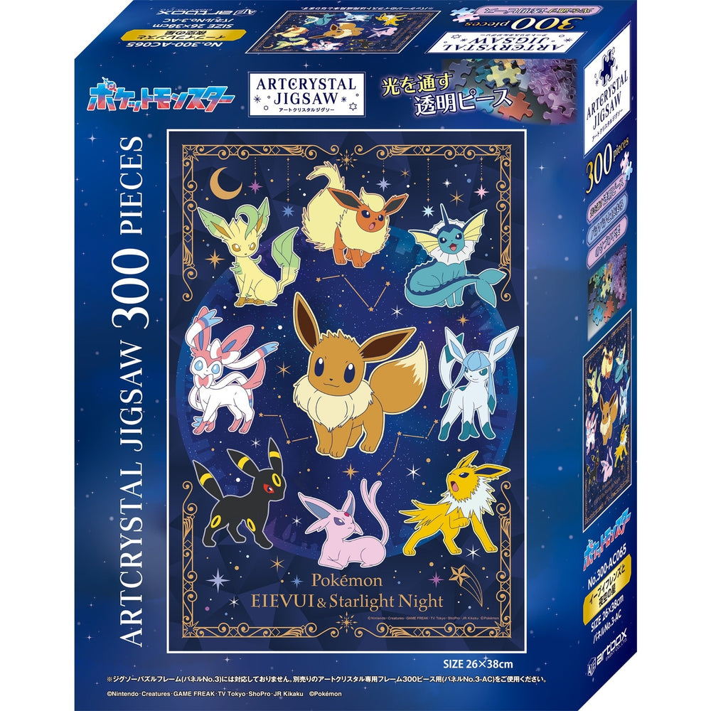 Puzzle: Pokemon Eevee Friends and the Stars in the Night Sky (300pcs)