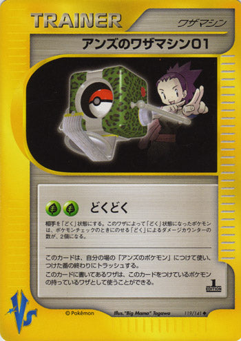 Janine's Technical Machine 01 (111/141) [Pokemon VS] [Japanese]