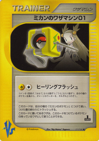 Jasmine's Technical Machine 01 (111/141) [Pokemon VS] [Japanese]