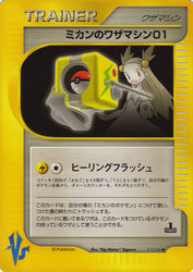 Jasmine's Technical Machine 01 (111/141) [Pokemon VS] [Japanese]