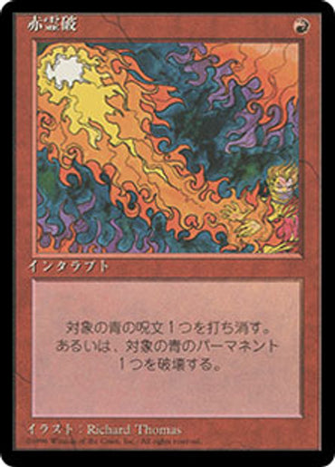 Red Elemental Blast (Japanese) [Foreign Black Border]