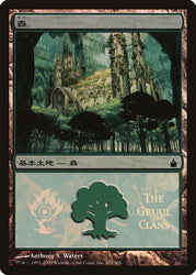 Forest - Gruul Clans [Magic Premiere Shop 2005]