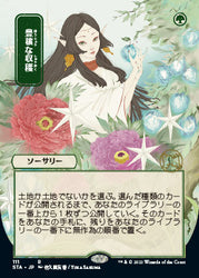Abundant Harvest (Japanese) [Strixhaven: Mystical Archive]