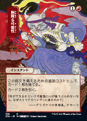 Thrill of Possibility (Japanese) [Strixhaven: Mystical Archive]