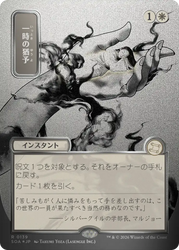 Reprieve (Japanese Silver Scroll Foil) [Secrets of Strixhaven: Mystical Archive]
