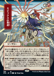 Mizzix's Mastery (Japanese) [Strixhaven: Mystical Archive]