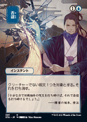 Negate (Japanese Foil Etched) [Strixhaven: Mystical Archive]