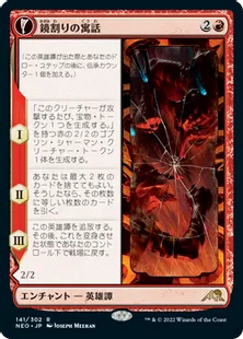 Japanese Fable of the Mirror-Breaker // Reflection of Kiki-Jiki [Kamigawa: Neon Dynasty]