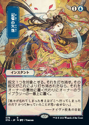 Memory Lapse (Japanese) [Strixhaven: Mystical Archive]