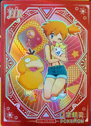 Misty, Psyduck, and Togepi (EIF - Chinese Claw Machine) [KDLR-HR 010]