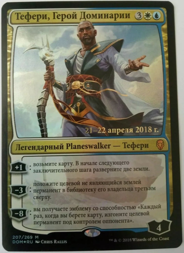 Teferi, Hero of Dominaria (Russian) [Dominaria Prerelease Promos] VHTF