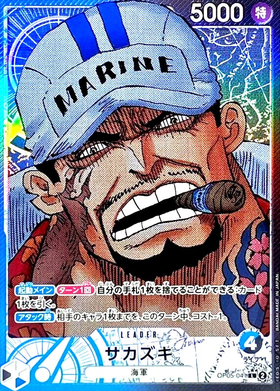 Sakazuki (Japanese) (Alternate Art) [Awakening of the New Era]