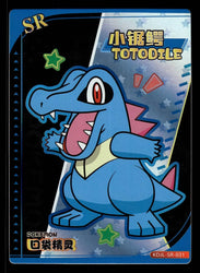 Totodile (EIF - Chinese Baby Claw Machine) [KDJL-SR-031]