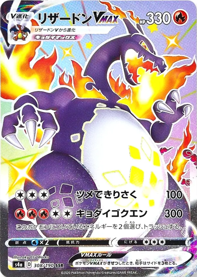 Charizard VMAX Shiny (308/190) [S4a - Japanese Sword & Shield: Shining Fates]